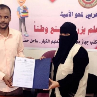 محو الامية اليمن حضرموت
