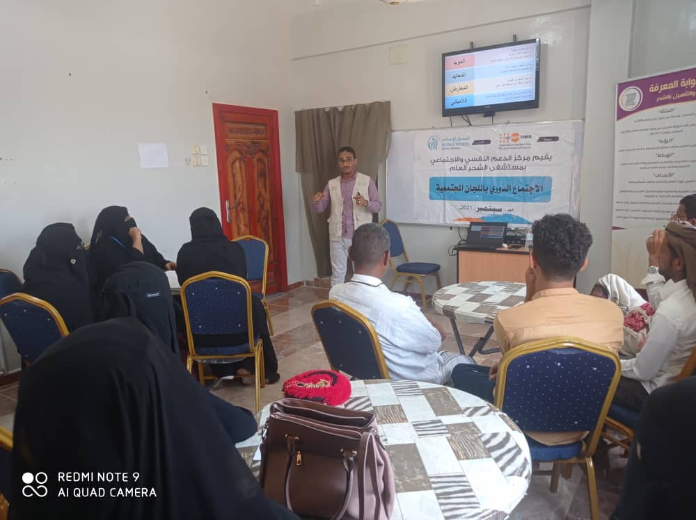 مركز الدعم النفسي مستشفى الشحر 