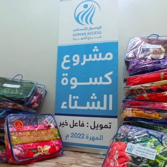 توزيع بطانيات وملابس الشتاء للأيتام