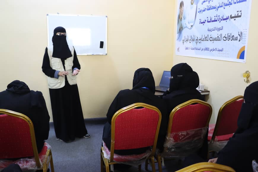 الدورة التدريبية حول الإسعافات النفسية الأولية للعاملين في الميدان