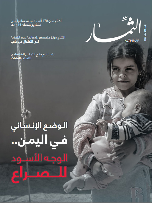 مجلة الثمار | العدد 109 