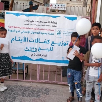 كفالات الأيتام