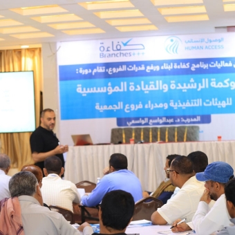 تأهيل فروع الوصول الإنساني لصناعة القيادات 