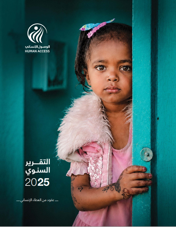 التقرير السنوي 2025