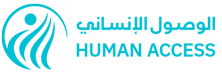الوصول الإنساني HUMAN ACCESS